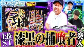 第242話 スマスロ ゴッドイーター リザレクション スマスロ ゲゲゲの鬼太郎 覚醒