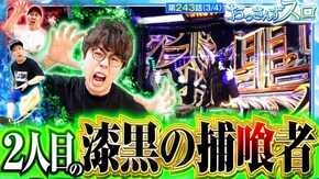 第243話 スマスロ ゴッドイーター リザレクション スマスロ ゲゲゲの鬼太郎 覚醒