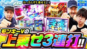 第246話 L戦国乙女4 戦乱に閃く炯眼の軍師 スマスロモンキーターンV
