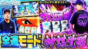 第247話 L戦国乙女4 戦乱に閃く炯眼の軍師 スマスロモンキーターンV