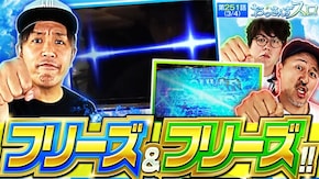 第251話 L ゴジラ対エヴァンゲリオン スマスロ頭文字D 2nd スマスロ 鬼武者3