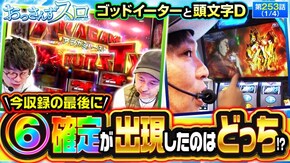 第253話 スマスロ ゴッドイーター リザレクション スマスロ頭文字D 2nd