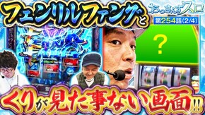 第254話 スマスロ ゴッドイーター リザレクション スマスロ頭文字D 2nd