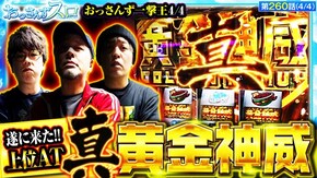 第260話 スマスロ ゴールデンカムイ スマスロ 聖戦士ダンバイン