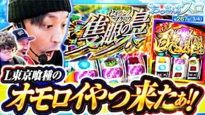 第267話 L 東京喰種 スマスロスーパーブラックジャック パチスロ かぐや様は告らせたい
