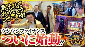 第9話 ミリオンゴッド‐神々の凱旋‐