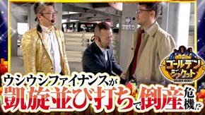 第12話 ミリオンゴッド‐神々の凱旋‐ ぱちんこCR真・北斗無双 PAスーパー海物語 IN JAPAN2 with 太鼓の達人