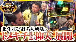 第14話 ぱちんこCR真・北斗無双