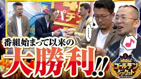 第16話 ぱちんこCR真・北斗無双