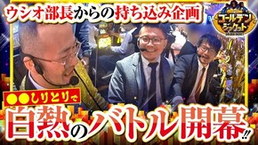 第23話 ミリオンゴッド‐神々の凱旋‐ ファンキージャグラー