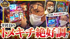 第27話 押忍!番長3 Pホー助くん 押忍!サラリーマン番長2
