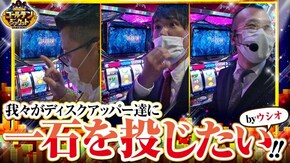 第29話 パチスロ ディスクアップ