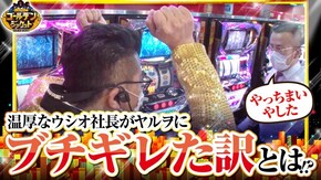 第30話 パチスロ ディスクアップ
