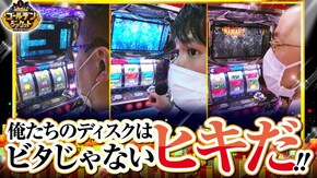第31話 パチスロ ディスクアップ