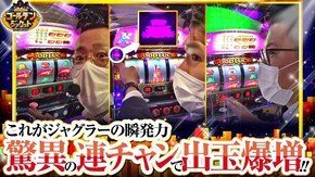 第38話 スーパーミラクルジャグラー