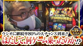 第45話 アナターのオット!?はーです