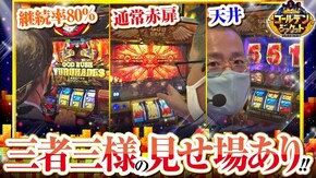第46話 ミリオンゴッド‐神々の凱旋‐ アナターのオット!?はーです