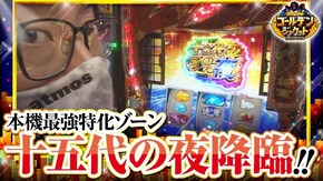 第49話 忍魂 ~暁ノ章~ 吉宗3 パチスロ七つの大罪
