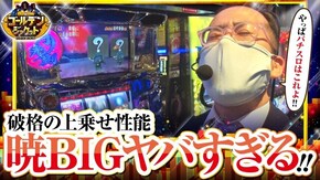 第52話 忍魂 ~暁ノ章~ バーサス