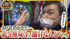 第55話 P真・北斗無双 第3章