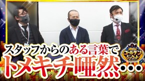 第64話 パチスロ ディスクアップ P大工の源さん超韋駄天