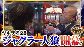 第71話 マイジャグラーIV パチスロ モンキーターンIV Pアナザーゴッドポセイドン-怒濤の神撃-