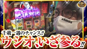 第74話 押忍!番長3 パチスロひぐらしのなく頃に祭2