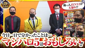 第80話 マジカルハロウィン5 アイムジャグラーEX
