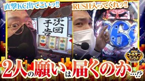 第83話 HEY!鏡 Pフィーバーゴルゴ13 疾風ver.