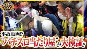 第86話 Sリング 恐襲ノ連鎖 パチスロひぐらしのなく頃に祭2 鬼浜爆走紅蓮隊 狂闘旅情編