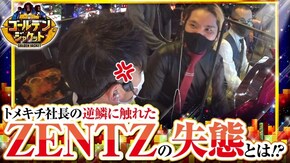 第91話 絶対衝激III GI優駿倶楽部