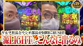 第95話 P大工の源さん超韋駄天