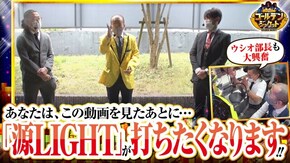 第96話 P大工の源さん超韋駄天