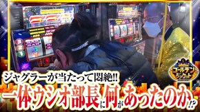 第102話 ファンキージャグラー 押忍!番長3