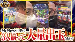 第103話 ファンキージャグラー 押忍!番長3 Pフィーバー 機動戦士ガンダムユニコーン