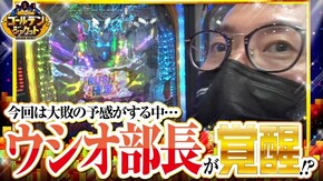 第104話 P大工の源さん超韋駄天 Pフィーバー 機動戦士ガンダムユニコーン