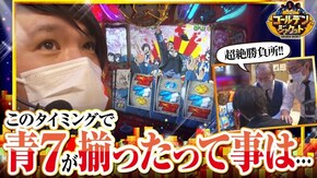 第126話 パチスロうまい棒 押忍!番長ZERO パチスロディスクアップ2
