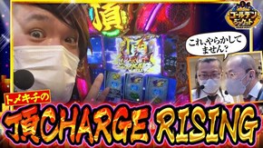 第127話 パチスロうまい棒 押忍!番長ZERO パチスロディスクアップ2