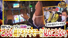 第134話 沖ドキ!DUO