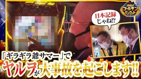 第135話 BLACK LAGOON4 パチスロガメラ 沖ドキ!DUO 超ギラギラ爺サマー