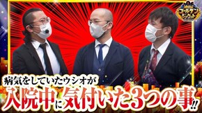 第145話 Pうしおととら~超獣SPEC~