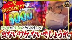 第147話 Pうしおととら~超獣SPEC~