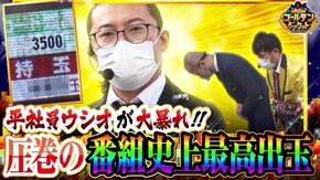 第148話 Pうしおととら~超獣SPEC~