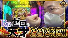 第150話 P Re:ゼロから始める異世界生活