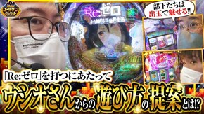 第158話 パチスロ犬夜叉 P Re:ゼロから始める異世界生活 HEY!エリートサラリーマン鏡