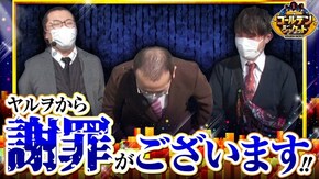 第161話 P牙狼GOLD IMPACT