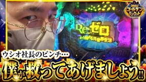 第163話 パチスロ バイオハザード7 レジデント イービル P Re:ゼロから始める異世界生活