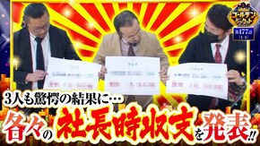 第177話 ぱちんこ 新・必殺仕置人S