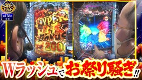 第178話 ぱちんこ 新・必殺仕置人S