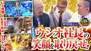 第190話 Pとある科学の超電磁砲 スマスロ北斗の拳